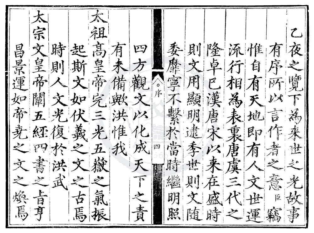 _成化十年顺天府乡试录一卷__