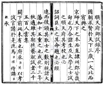 1572 成化十三年顺天府乡试录一卷 0222150749 1.jpg