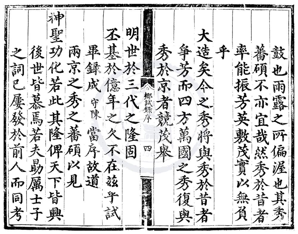 _成化十六年顺天府乡试录一卷__