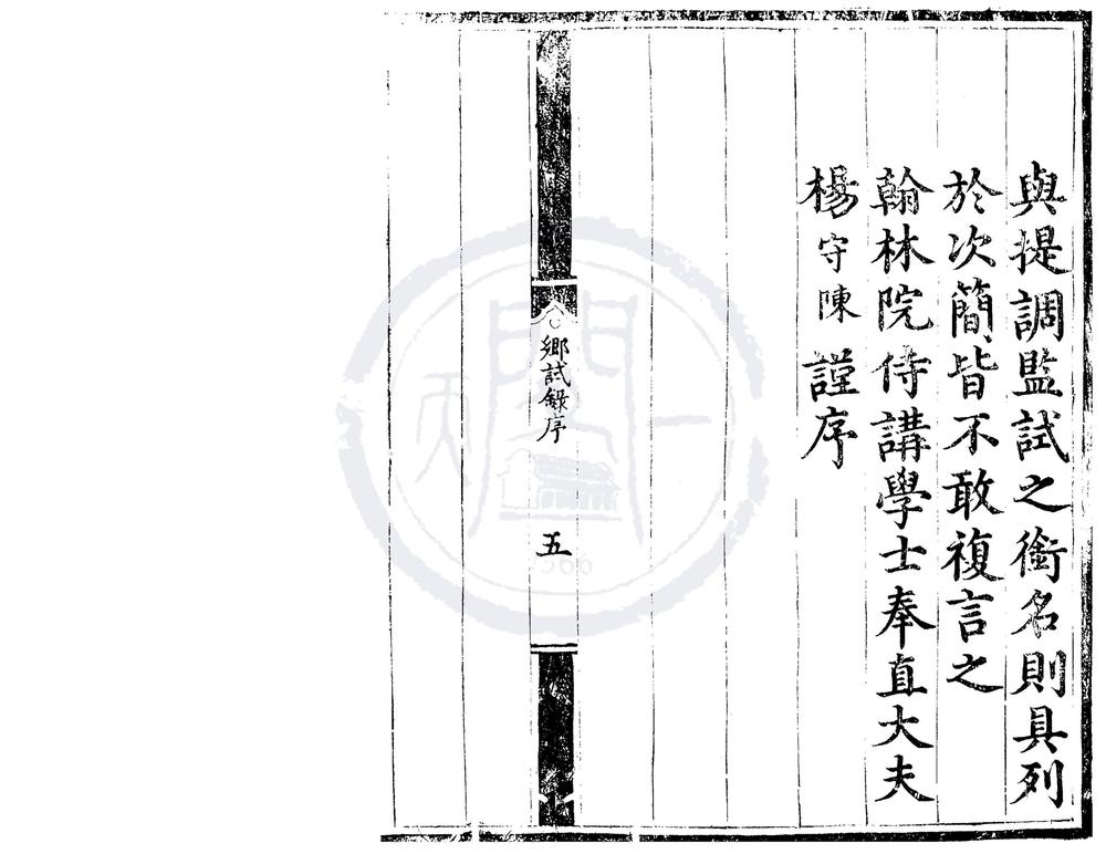 _成化十六年顺天府乡试录一卷__