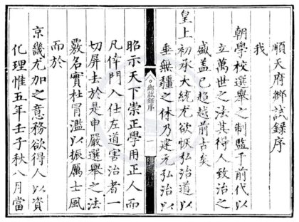 1574 弘治五年顺天府乡试录一卷 0222150759 1.jpg