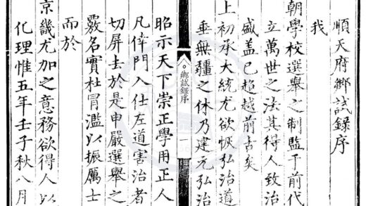 1574 弘治五年顺天府乡试录一卷 0222150759 1.jpg
