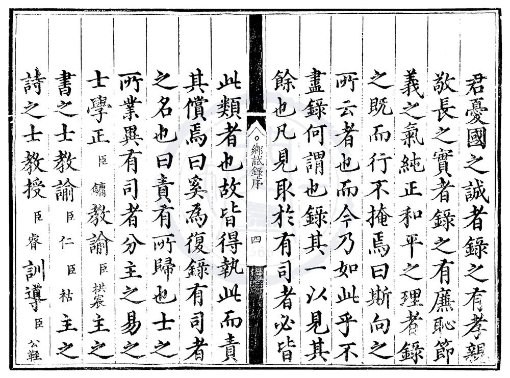 _弘治十一年顺天府乡试录一卷__