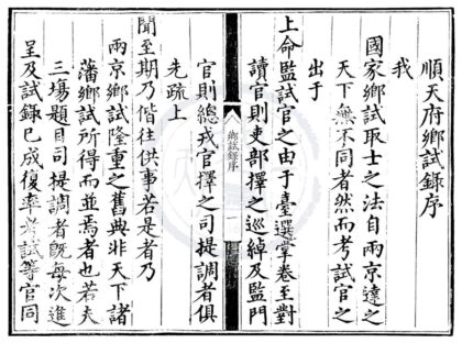 1576 弘治十四年顺天府乡试录一卷 0222150808 1.jpg