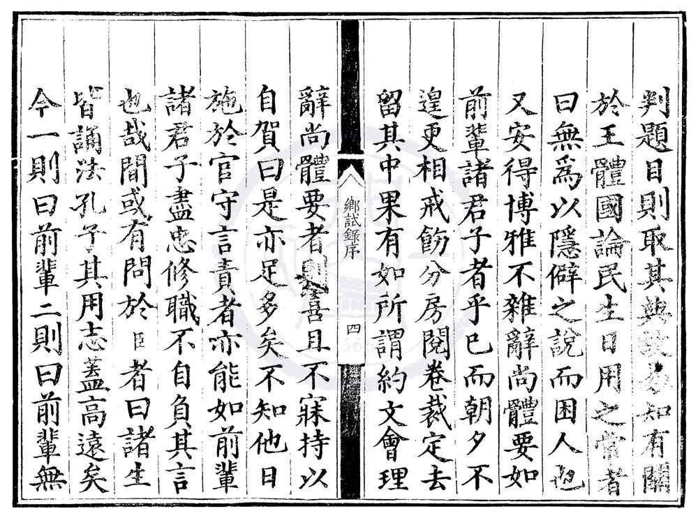 _弘治十四年顺天府乡试录一卷__