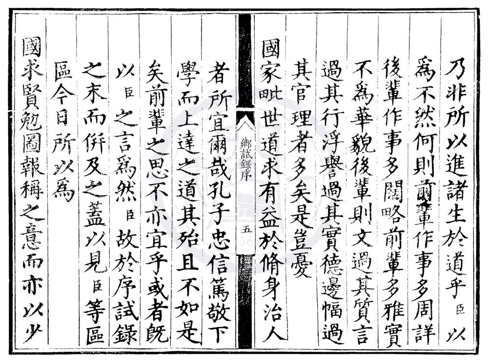 _弘治十四年顺天府乡试录一卷__
