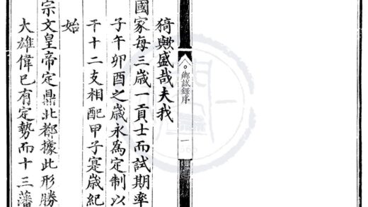 1577 弘治十七年顺天府乡试录一卷 0222150813 1.jpg