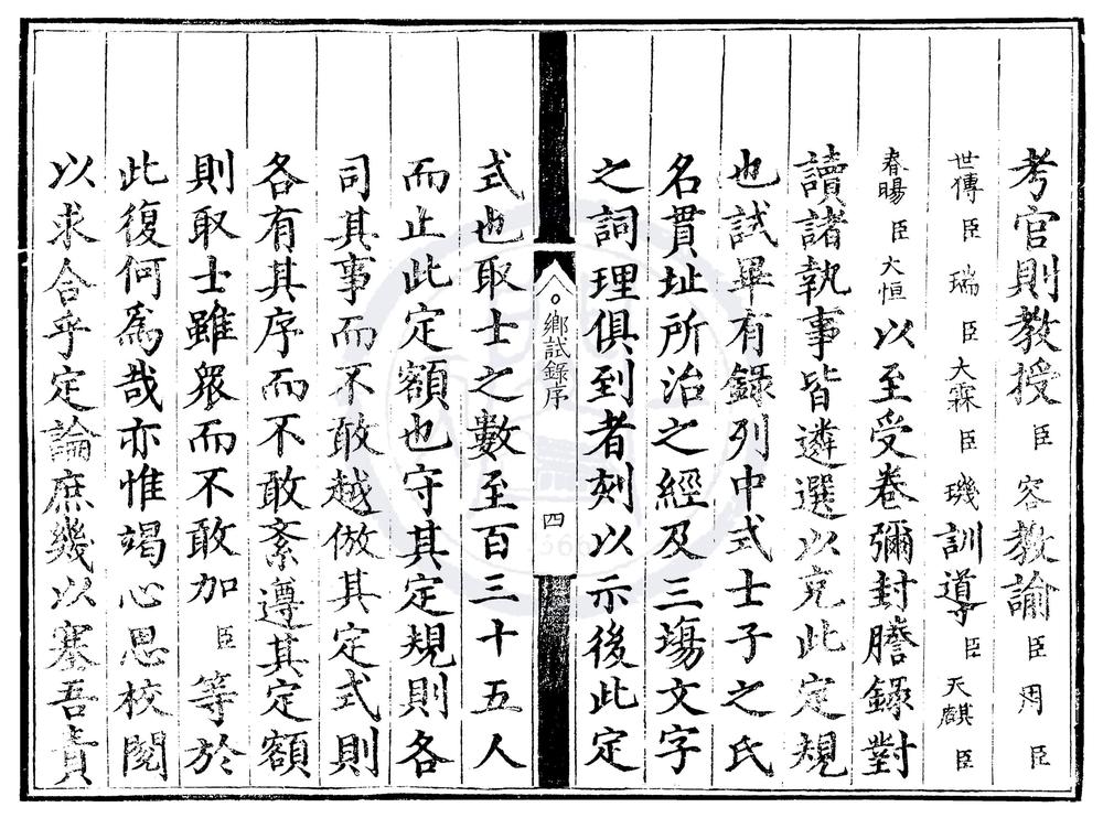 _弘治十七年顺天府乡试录一卷__