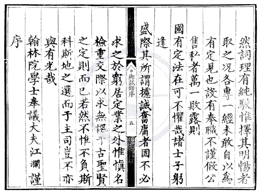 _弘治十七年顺天府乡试录一卷__