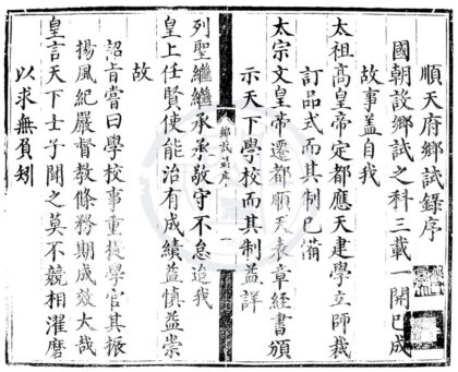 1578 正德五年顺天府乡试录一卷 0222150818 1.jpg