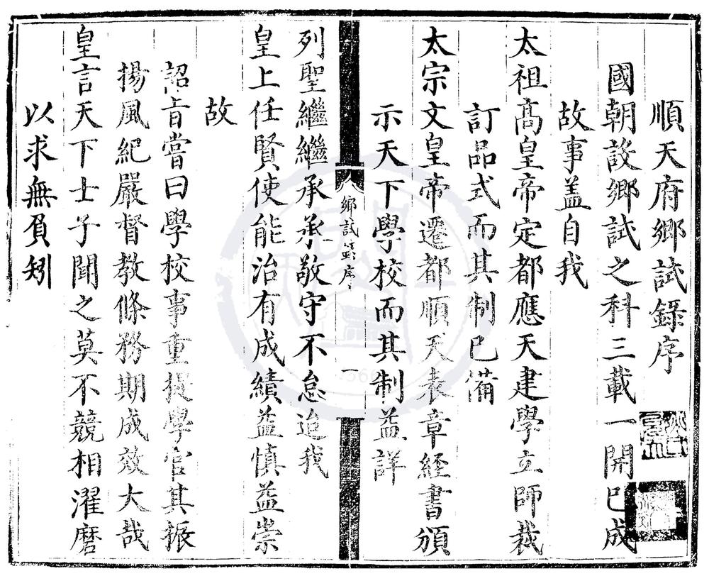 _正德五年顺天府乡试录一卷__