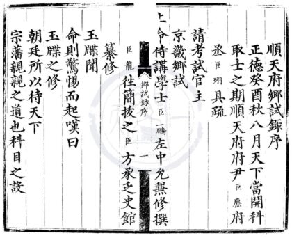 1579 正德八年顺天府乡试录一卷 0222150823 1.jpg