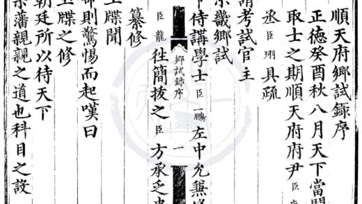 1579 正德八年顺天府乡试录一卷 0222150823 1.jpg
