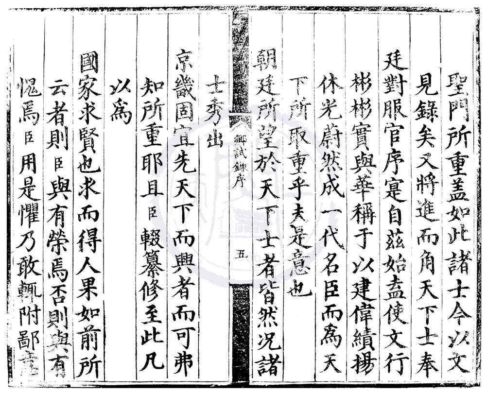 _正德八年顺天府乡试录一卷__