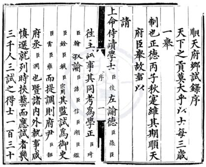 1580 正德十一年顺天府乡试录一卷 0222150828 1.jpg
