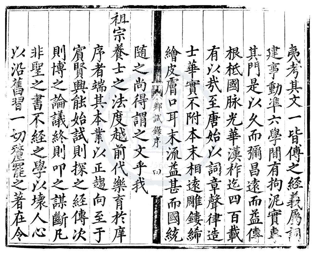 _嘉靖四年顺天府乡试录一卷__