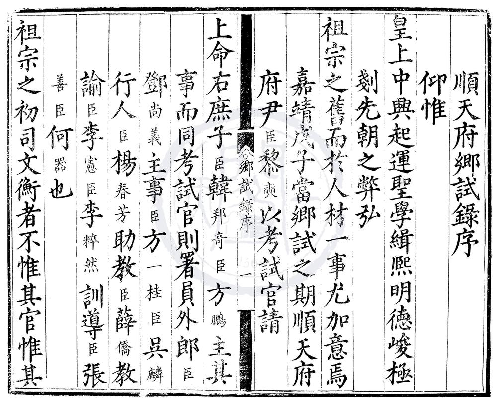 _嘉靖七年顺天府乡试录一卷__
