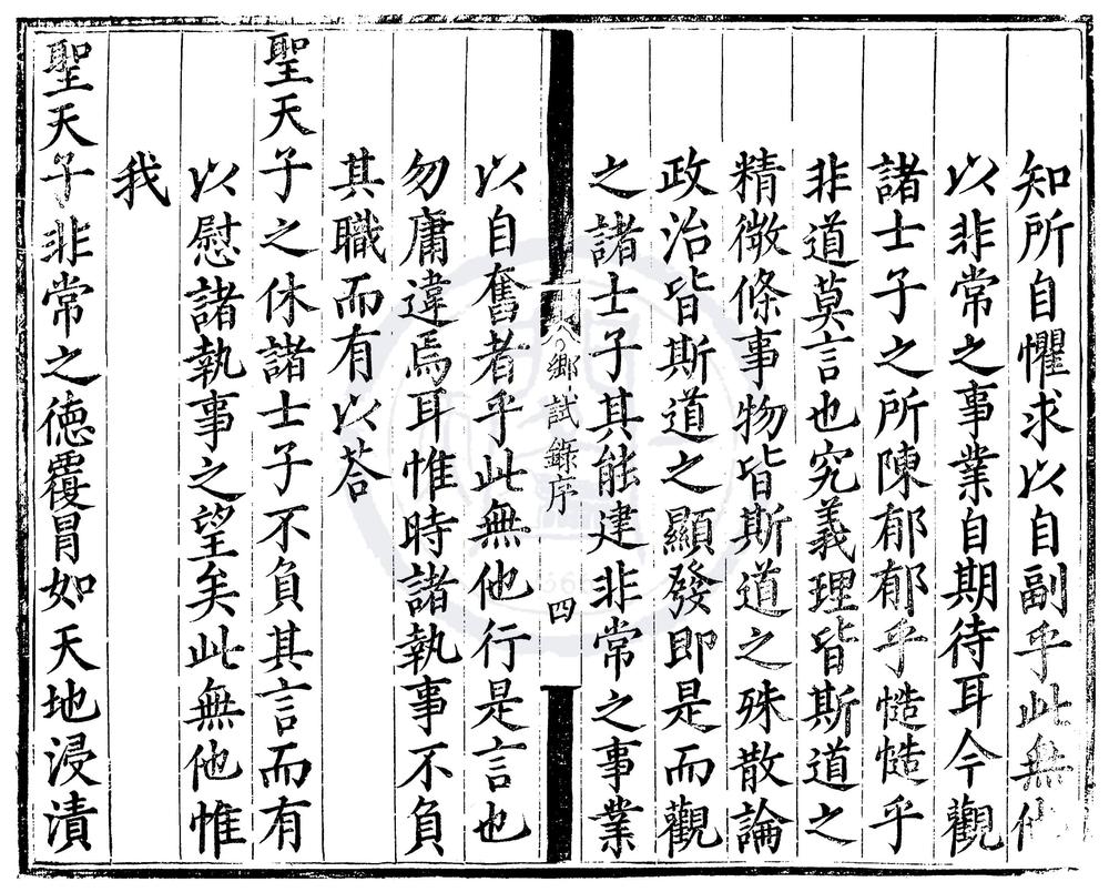 _嘉靖七年顺天府乡试录一卷__