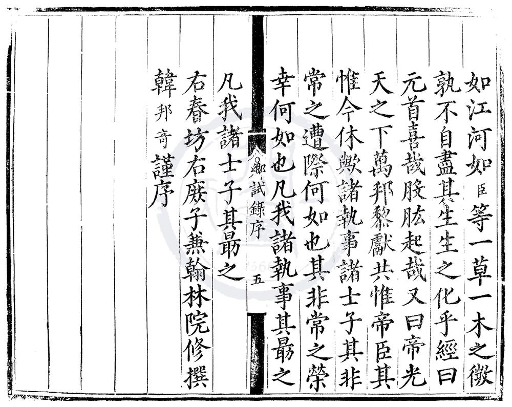 _嘉靖七年顺天府乡试录一卷__