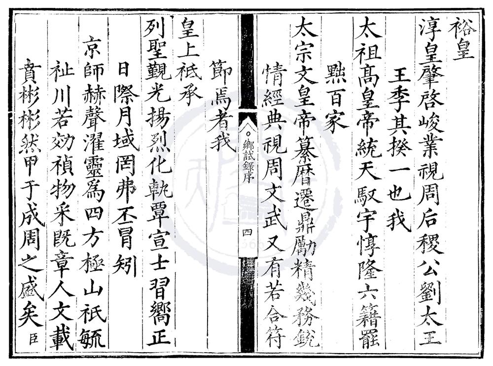 _嘉靖十三年顺天府乡试录一卷__