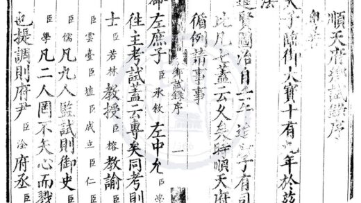 1584 嘉靖十九年顺天府乡试录一卷 0222150848 1.jpg