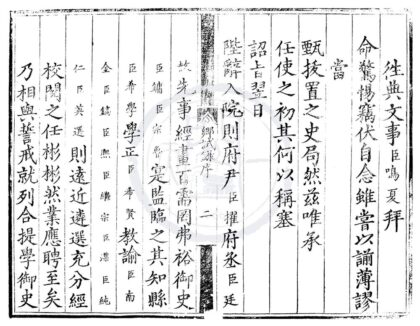 1585 嘉靖二十二年顺天府乡试录一卷 0222150853 1.jpg