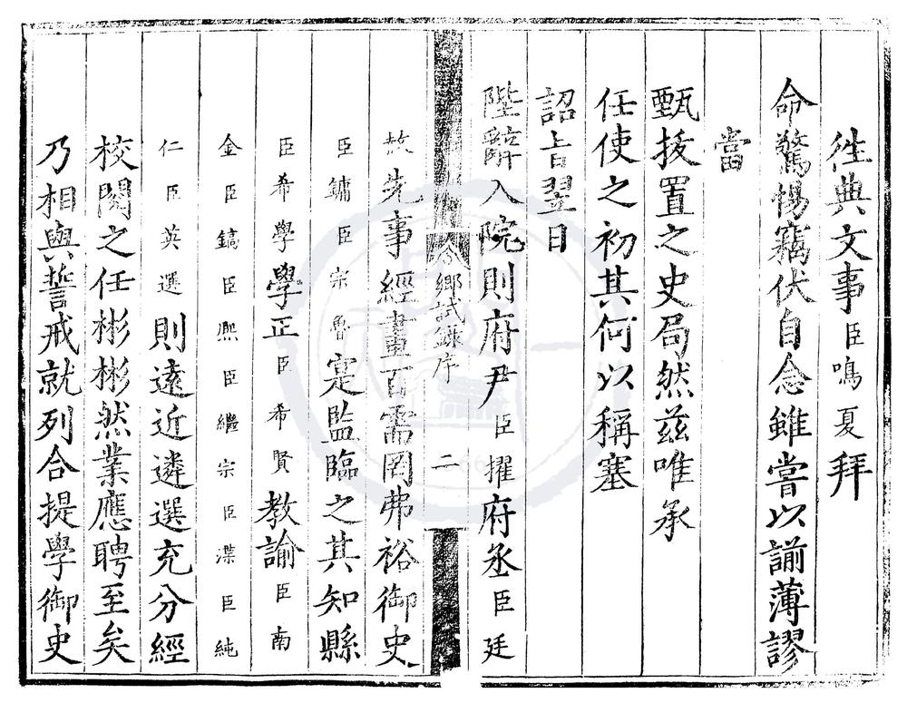 _嘉靖二十二年顺天府乡试录一卷__