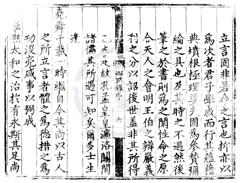 _嘉靖二十二年顺天府乡试录一卷__