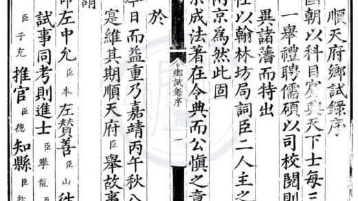 1586 嘉靖二十五年顺天府乡试录一卷 0222150858 1.jpg