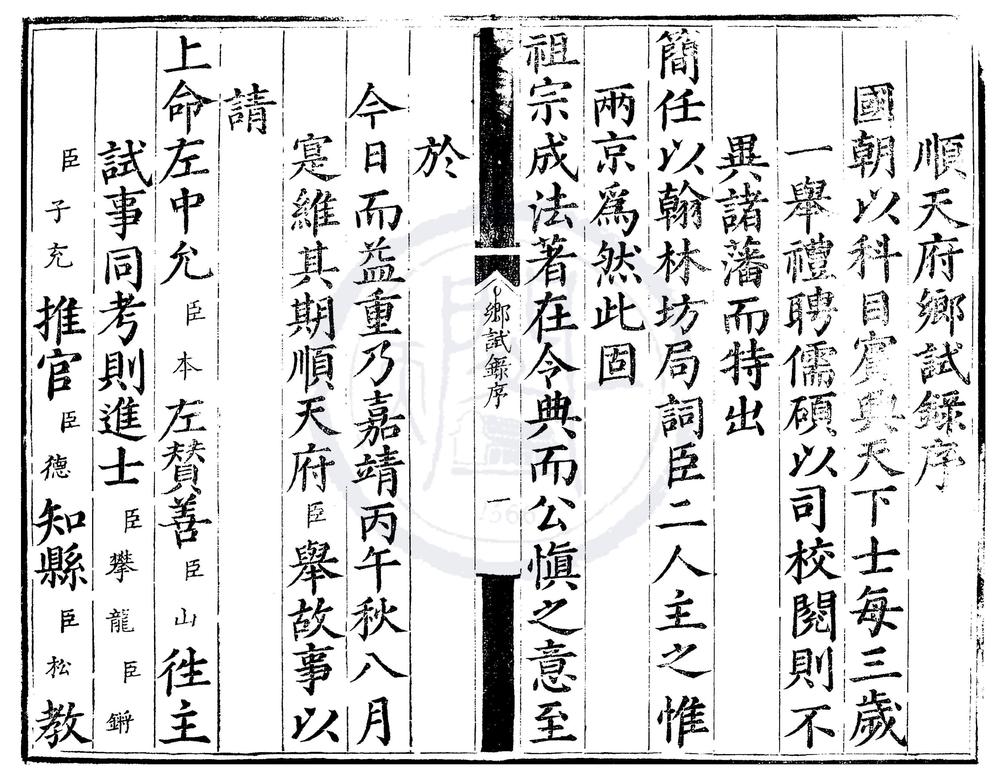 _嘉靖二十五年顺天府乡试录一卷__