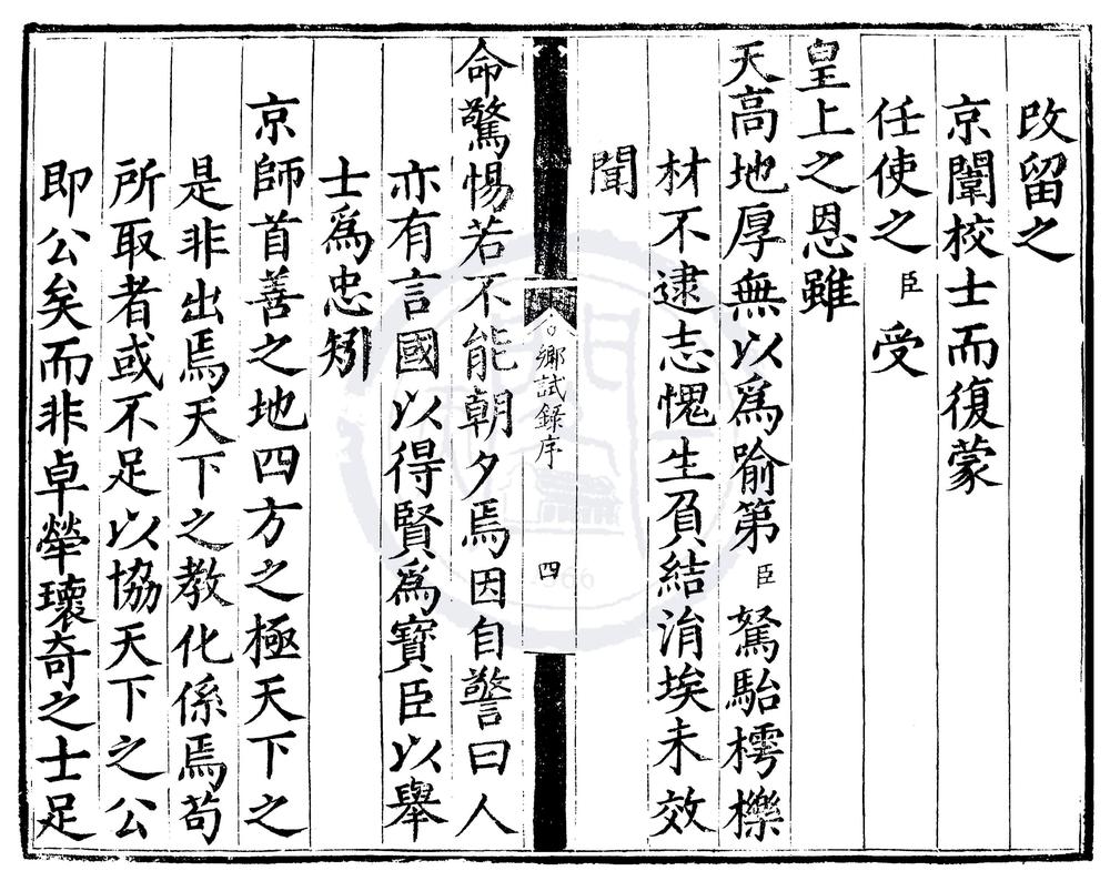 _嘉靖二十五年顺天府乡试录一卷__
