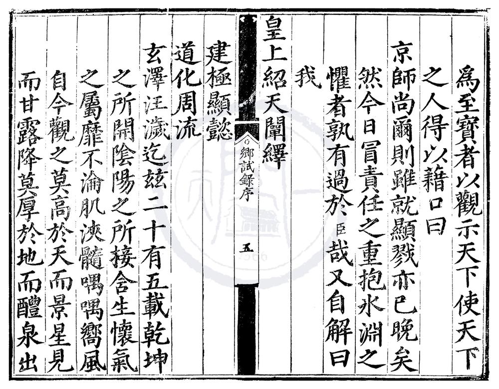 _嘉靖二十五年顺天府乡试录一卷__