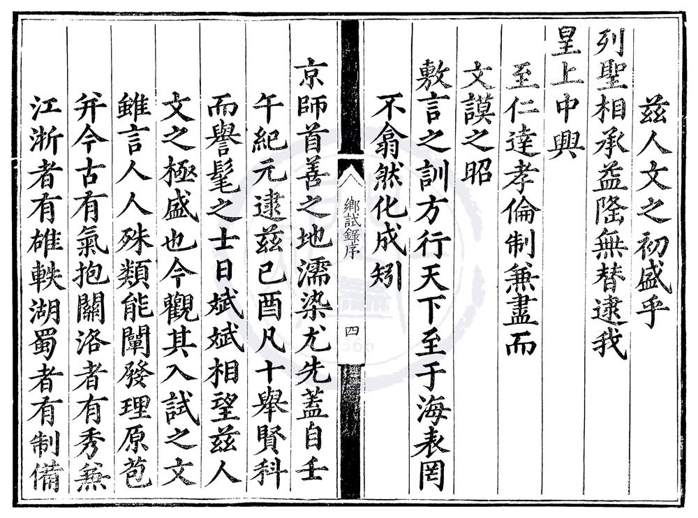 _嘉靖二十八年顺天府乡试录一卷__