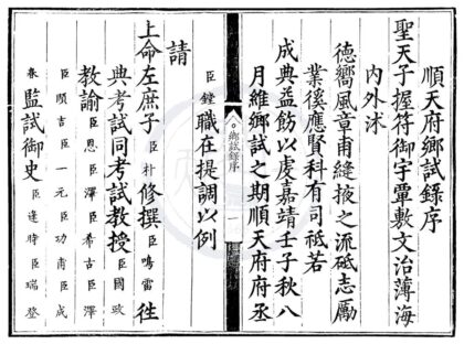 1588 嘉靖三十一年顺天府乡试录一卷 0222150909 1.jpg
