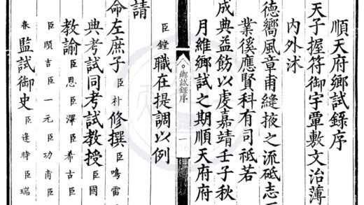1588 嘉靖三十一年顺天府乡试录一卷 0222150909 1.jpg