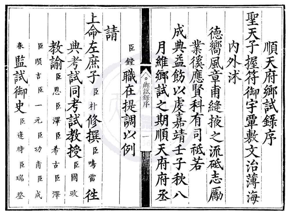 _嘉靖三十一年顺天府乡试录一卷__