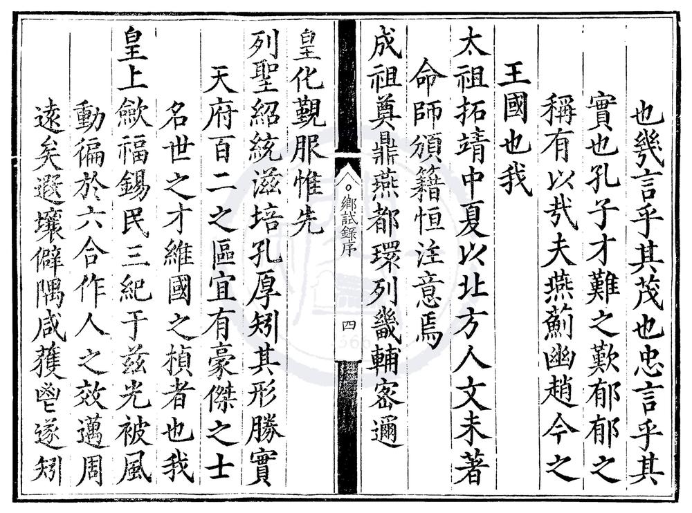 _嘉靖三十一年顺天府乡试录一卷__