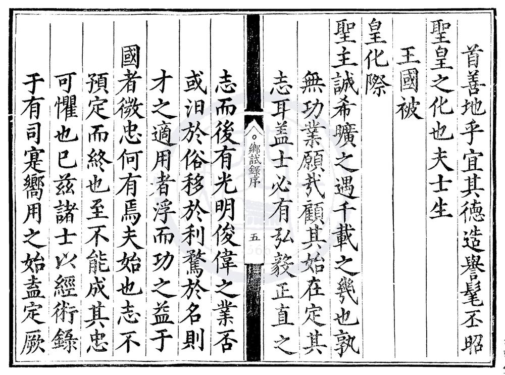 _嘉靖三十一年顺天府乡试录一卷__