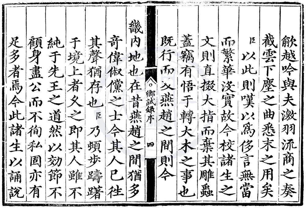 _嘉靖三十四年顺天府乡试录一卷__