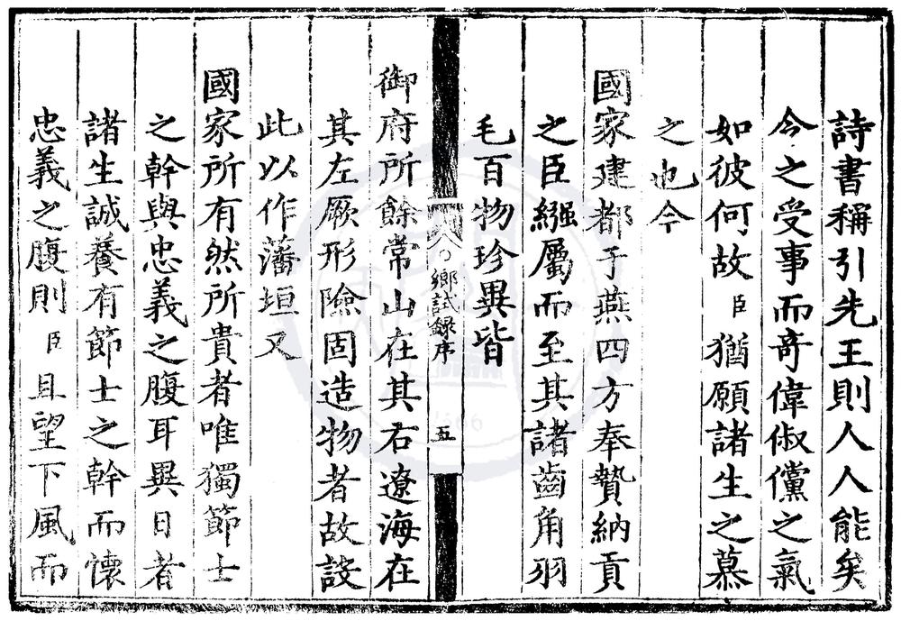 _嘉靖三十四年顺天府乡试录一卷__