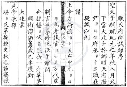 1591 隆庆元年顺天府乡试录一卷 0222150924 1.jpg