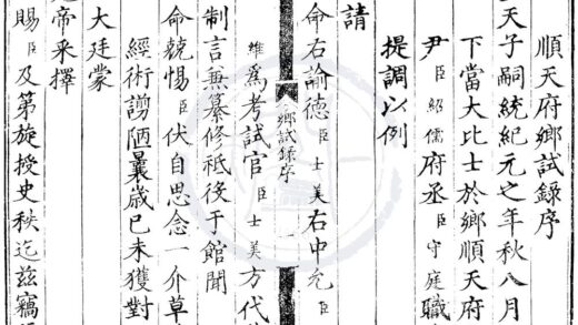 1591 隆庆元年顺天府乡试录一卷 0222150924 1.jpg