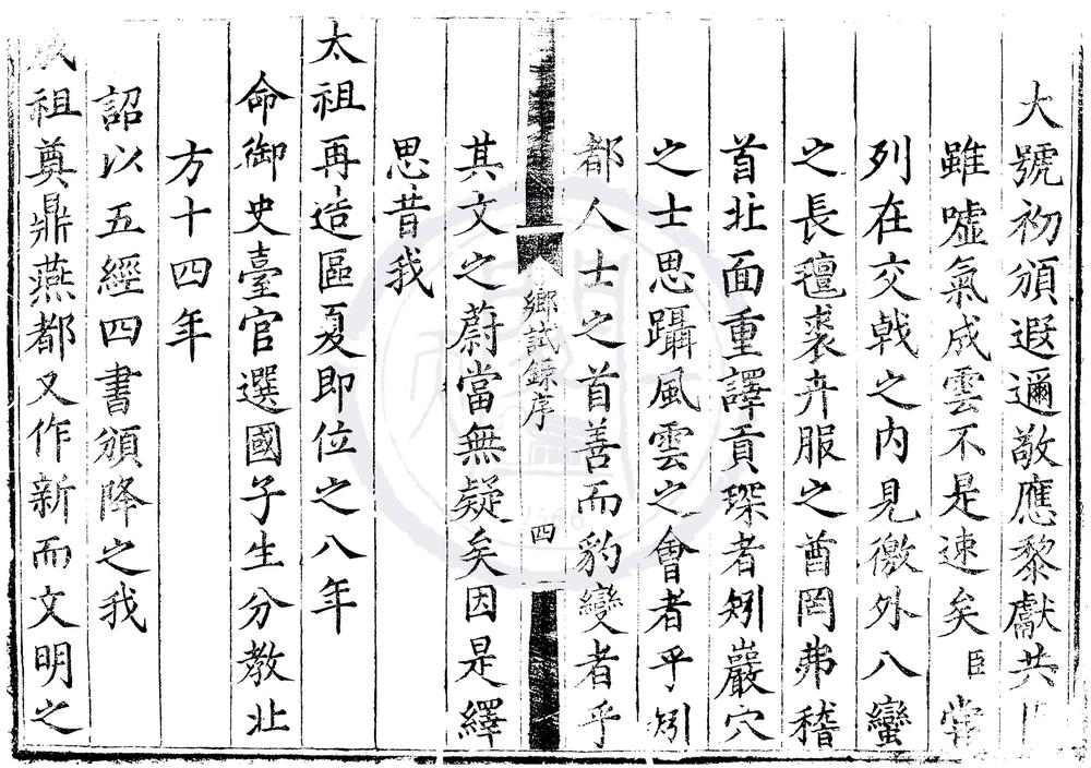 _隆庆元年顺天府乡试录一卷__