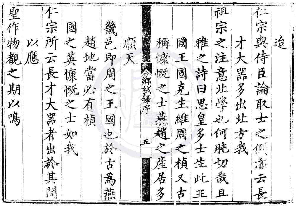 _隆庆元年顺天府乡试录一卷__