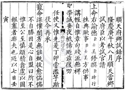 1592 隆庆四年顺天府乡试录一卷 0222150928 1.jpg