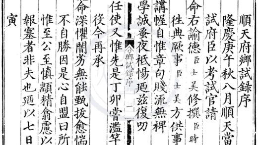 1592 隆庆四年顺天府乡试录一卷 0222150928 1.jpg