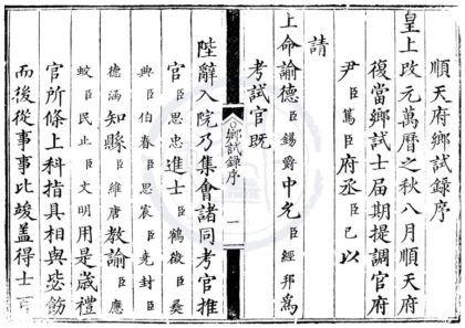 1593 万历元年顺天府乡试录一卷 0222150933 1.jpg
