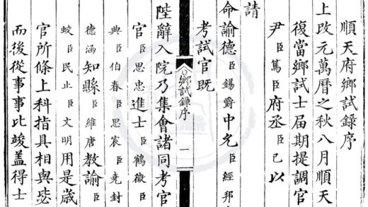 1593 万历元年顺天府乡试录一卷 0222150933 1.jpg