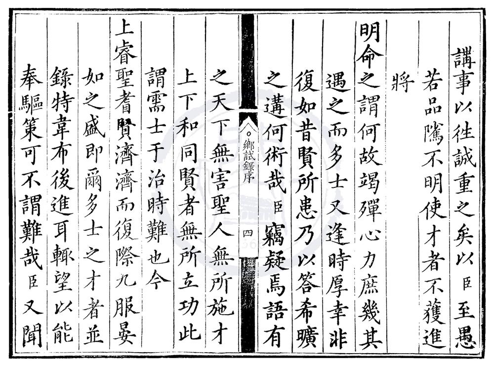 _万历七年顺天府乡试录一卷__