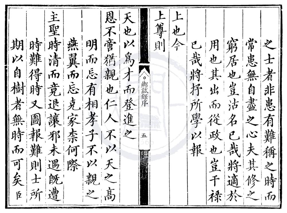 _万历七年顺天府乡试录一卷__